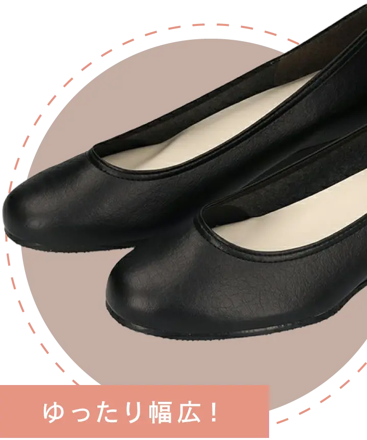 ゆったり幅広!