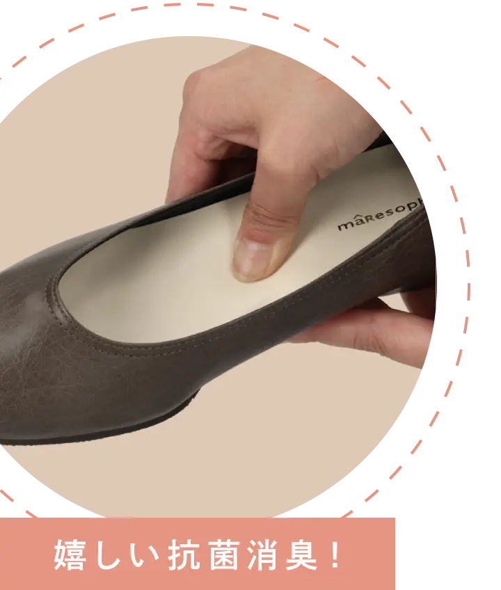 嬉しい抗菌消臭!