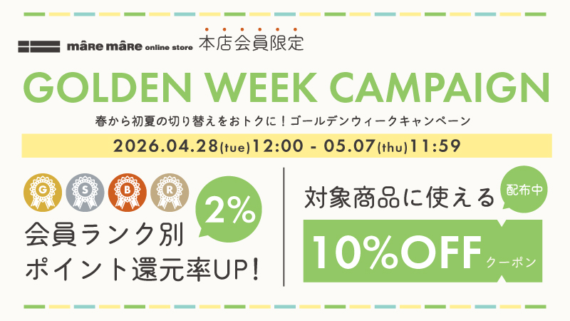 ゴールデンウイークキャンペーン