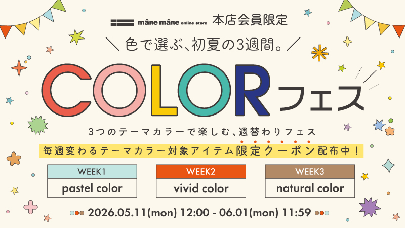 色で選ぶ、初夏の3週間。COLORフェス