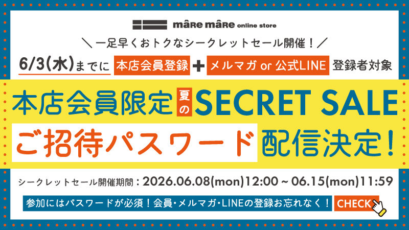本店会員限定 夏のシークレットセール