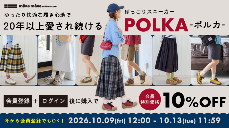 ぽっこりスニーカー POLKA