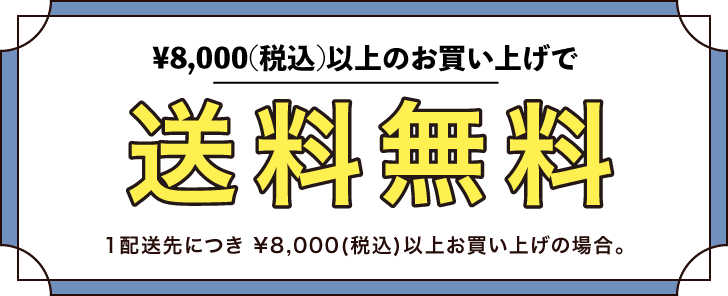 送料とお支払い方法について
