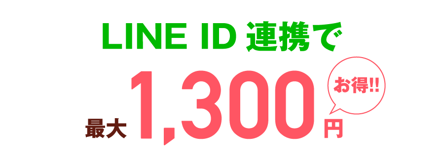 Line キャンペーン