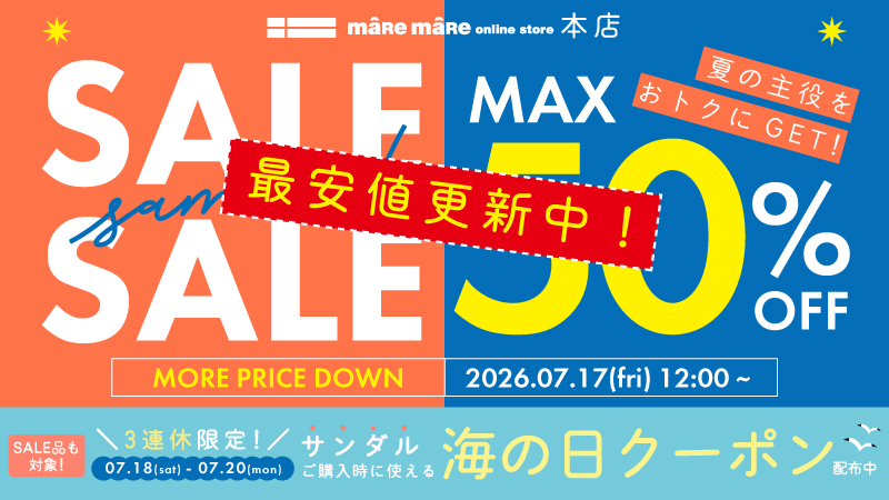 2026 SUMMER SALE