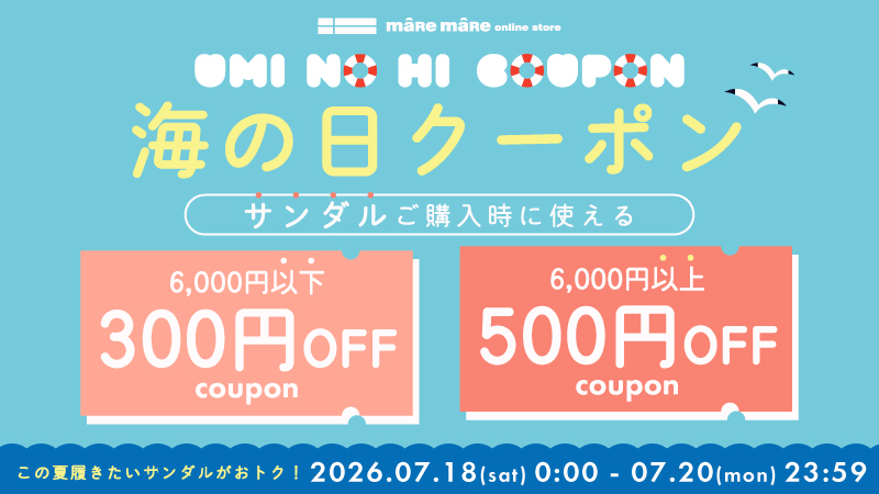 海の日クーポン サンダルご購入時に使える
