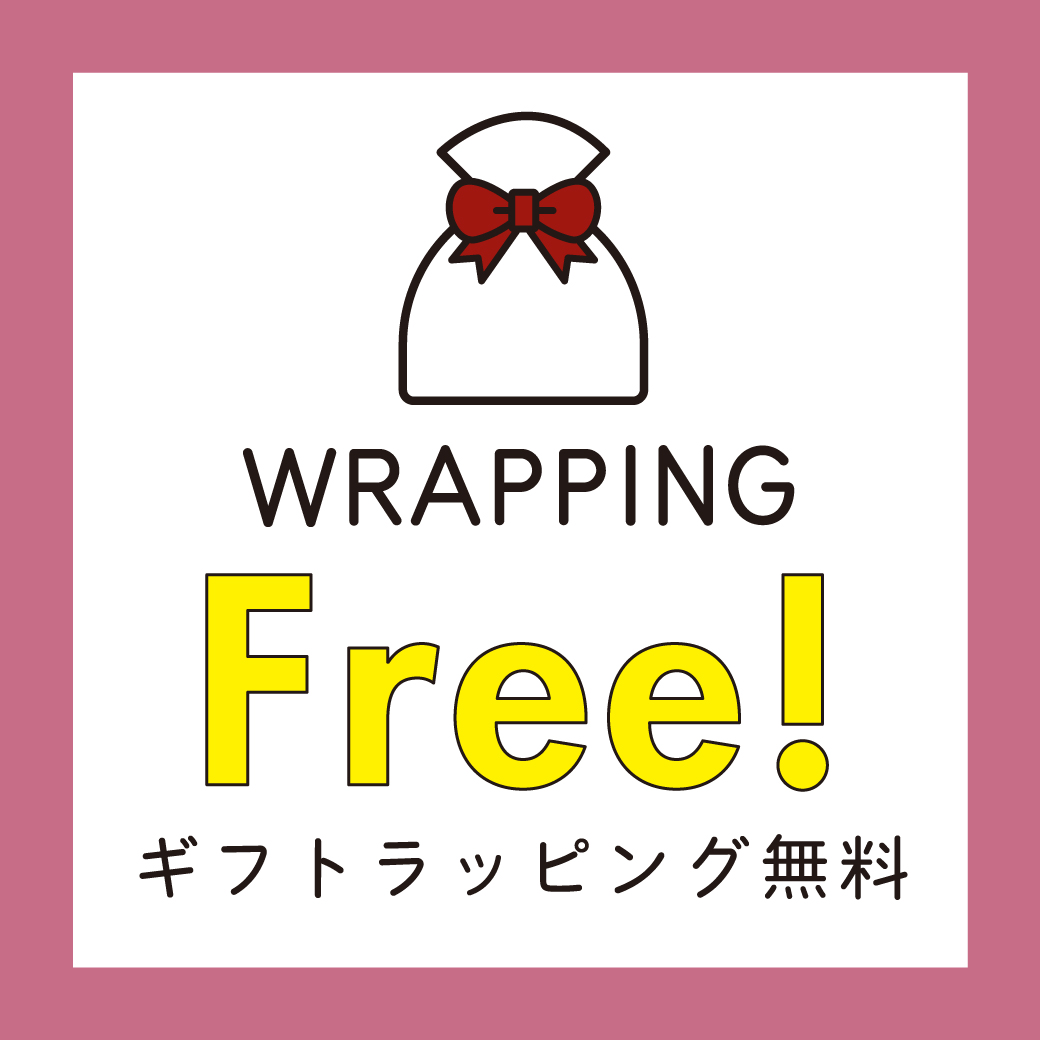 ラッピング無料
