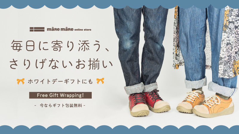 ホワイトデーギフトにも 今ならギフト包装無料