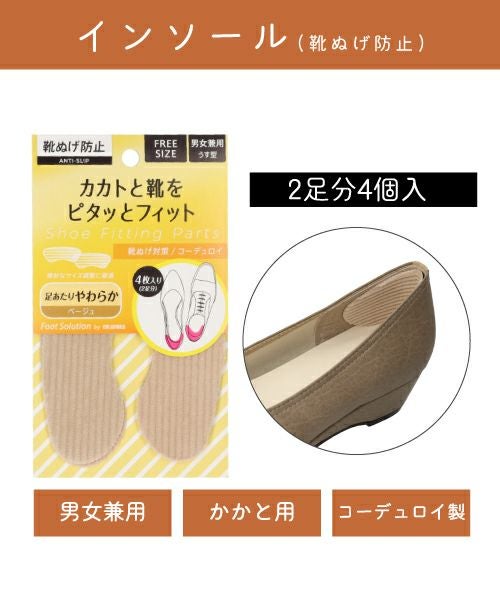 インソール