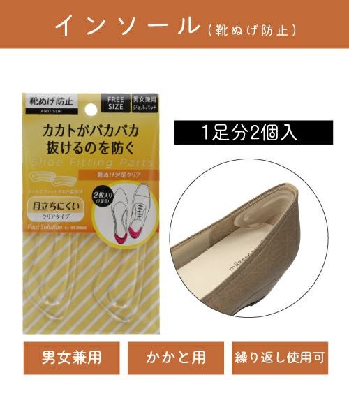 インソール