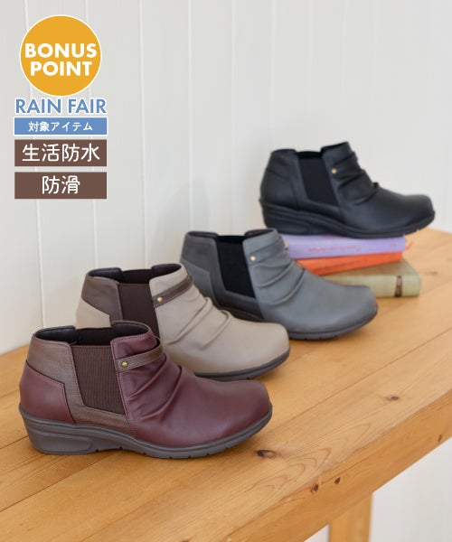 レインフェアボーナスポイント対象商品