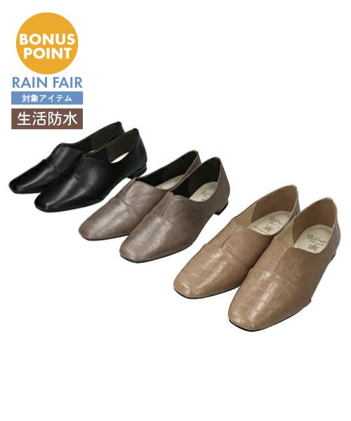 レインフェアボーナスポイント対象商品