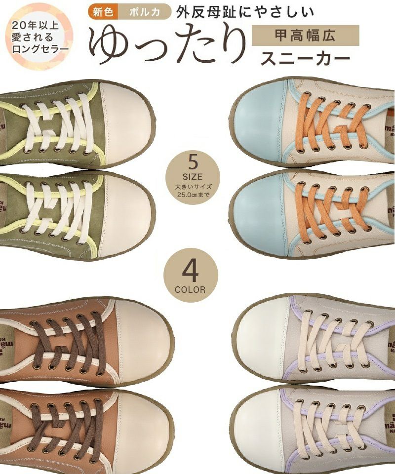 カラフルポルカ WX00110D | スニーカーの通販｜マーレマーレオンライン