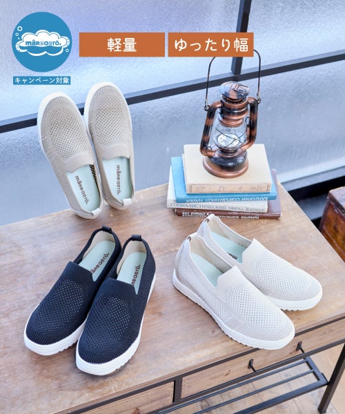軽量シューズキャンペーン対象商品