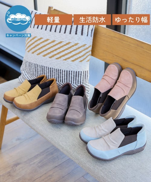 軽量シューズキャンペーン対象商品