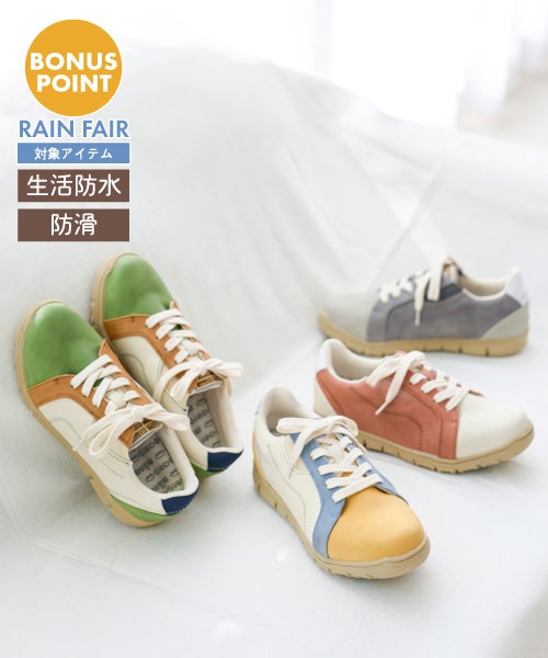 レインフェアボーナスポイント対象商品