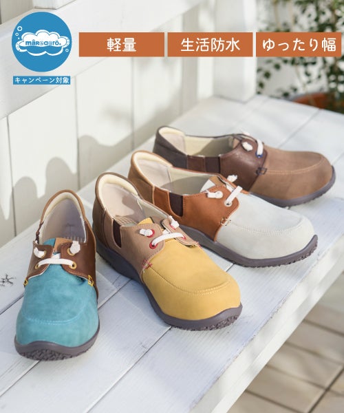 軽量シューズキャンペーン対象商品