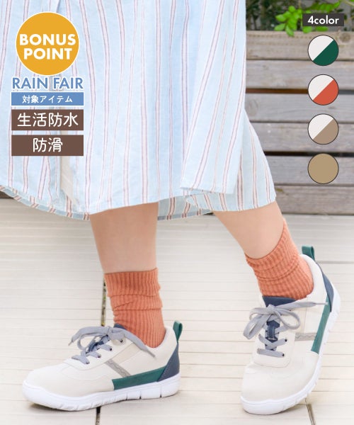 レインフェアボーナスポイント対象商品