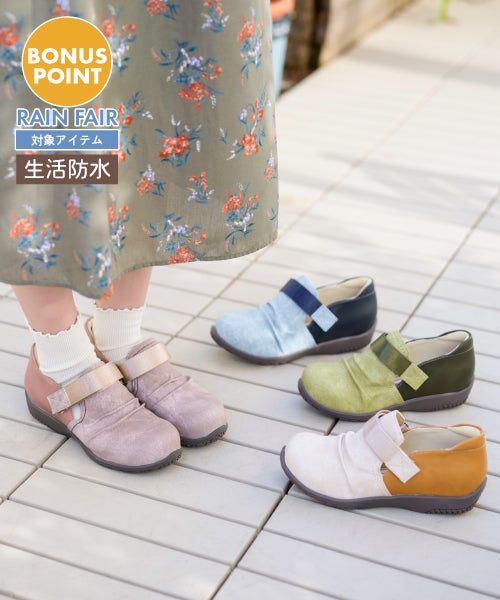 レインフェアボーナスポイント対象商品