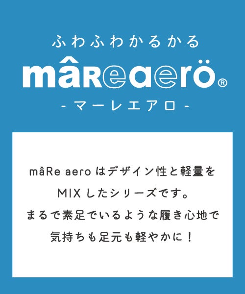 マーレエアロ