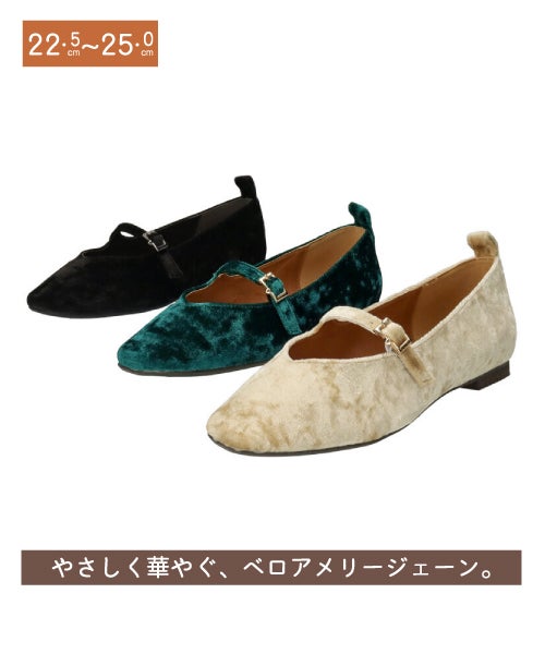 ベロアメリージェーンTW262607